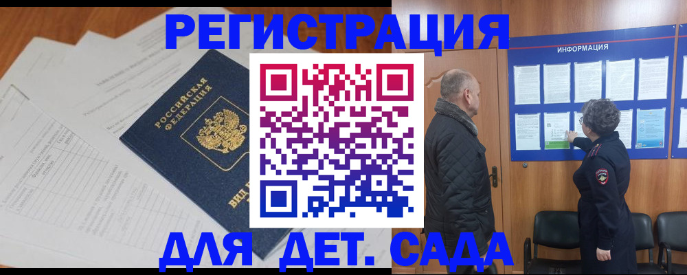 временная регистрация для всех в Воронежской области